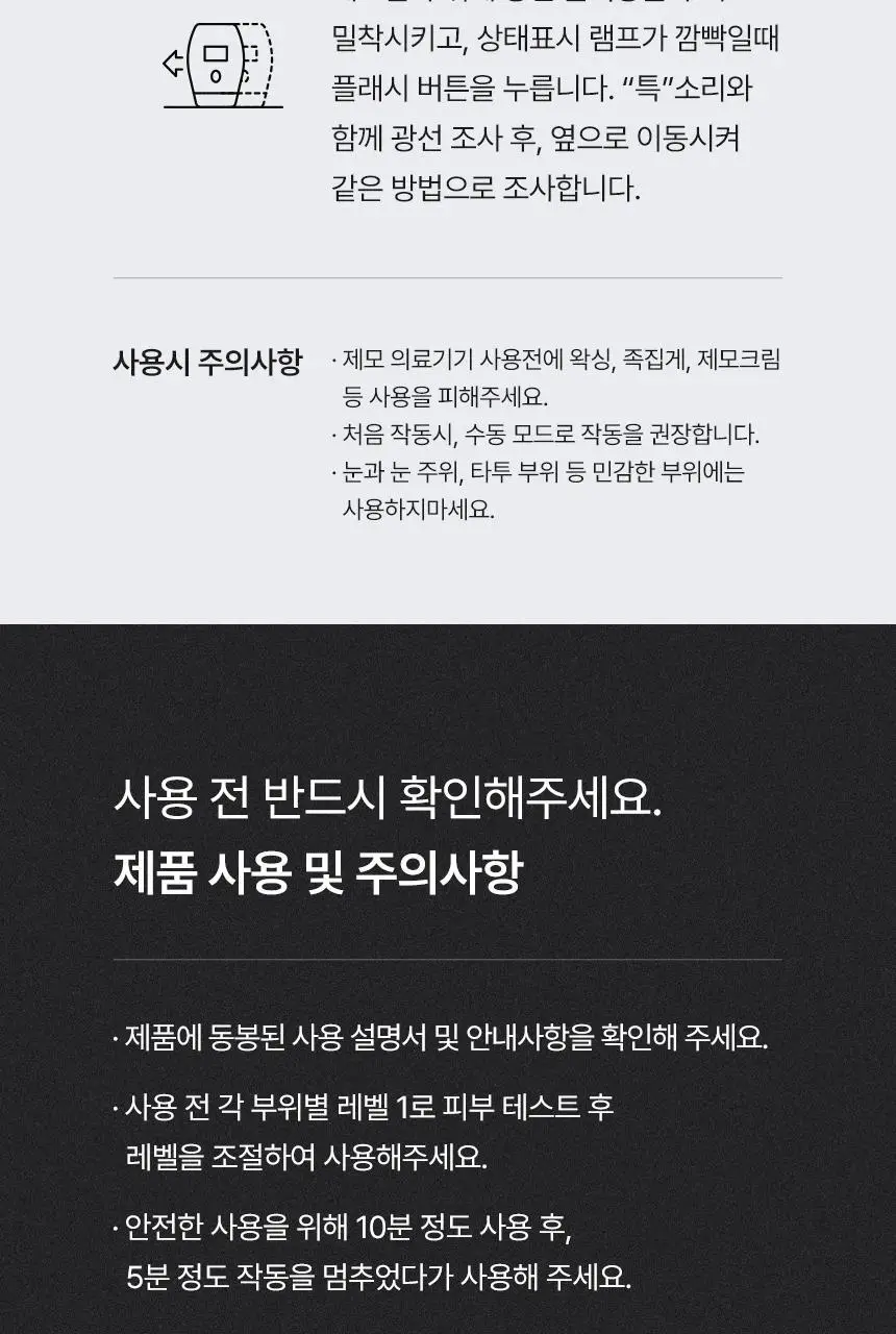 [반영구제모효과]라피타 글라이딩 IPL 레이저 제모의료기기 JOL-500K 상세페이지 39